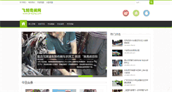 Desktop Screenshot of dl-feijing.com